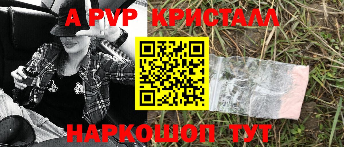 A-PVP крисы CK  Вход с VPN  Славянск-на-Кубани 