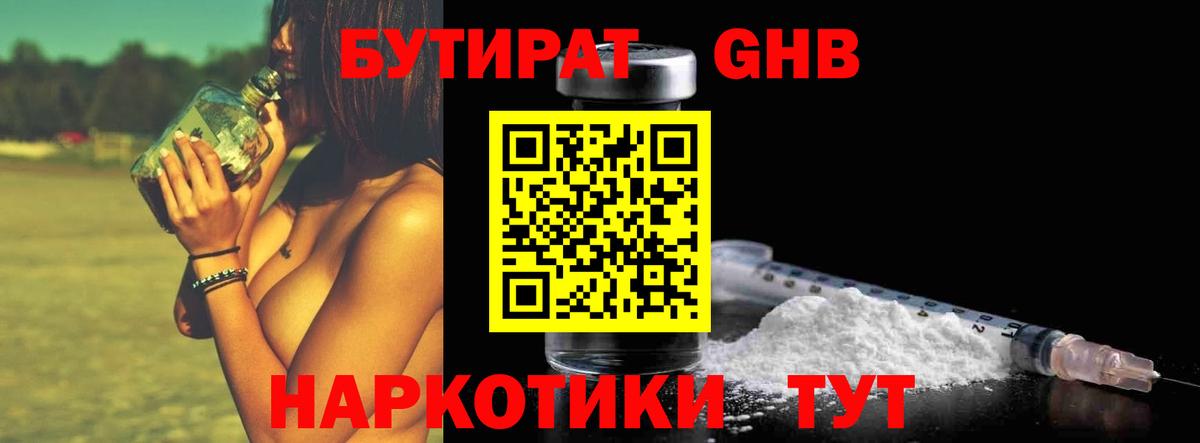 БУТИРАТ Butirat  Вход с VPN  Славянск-на-Кубани 