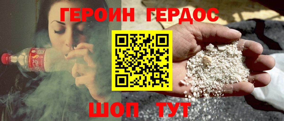 Героин  Вход с VPN  Славянск-на-Кубани  Героин VHQ 