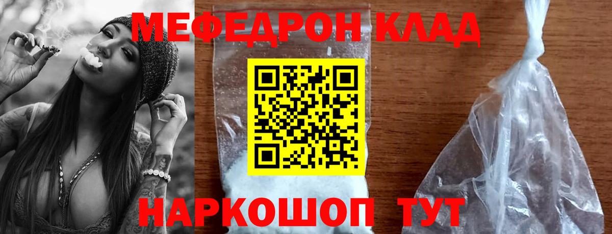 МЯУ-МЯУ мяу мяу  МЕФ VHQ  Славянск-на-Кубани  МЕФ  Вход с VPN 