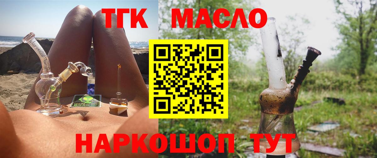 Дистиллят ТГК вейп с тгк Славянск-на-Кубани